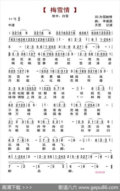 梅雪情 - 为雪融情|李建昌