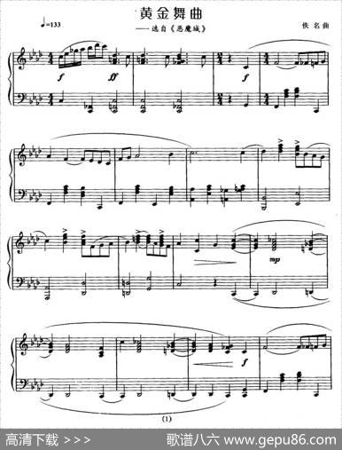 黄金舞曲