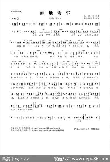 画地为牢（马旭东词马旭东曲） - 马旭东|马旭东