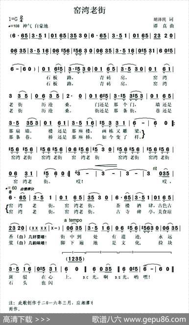 窑湾老街（胡泽民词谭真曲） - 胡泽民|谭真
