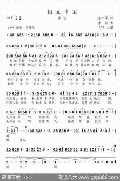 挺立中国（完整版） - 李小军|栾凯