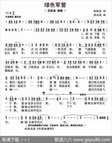 绿色军营 - 伍裕生|李庆武
