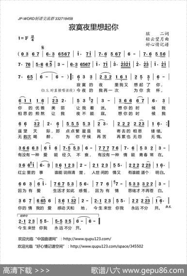 寂寞夜里想起你 - 肱二|轻云望月