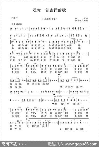 送你一首吉祥的歌（崔富词斯琴朝克图曲） - 崔富|斯琴朝克图