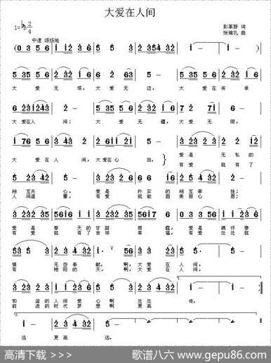 大爱在人间 - 彭革新|张瑞孔