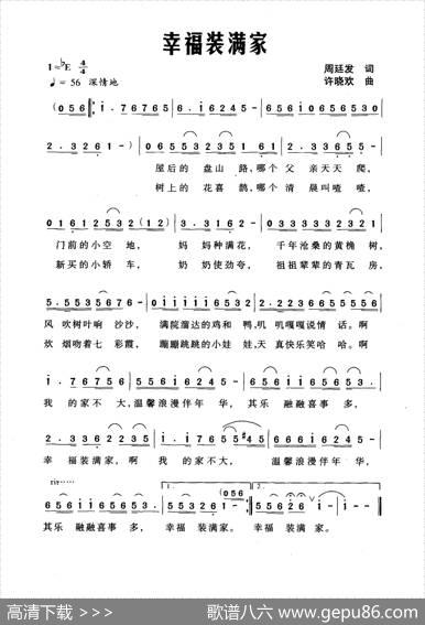 幸福装满家（周廷发词许晓欢曲） - 周廷发|许晓欢