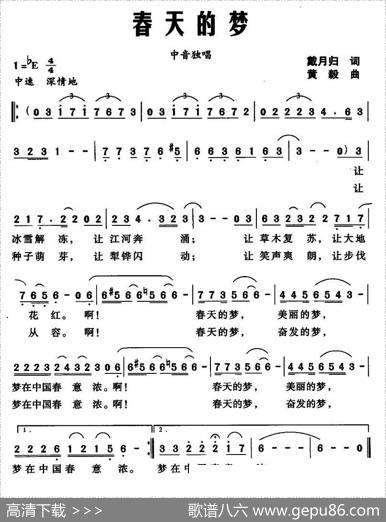春天的梦（戴月归词黄毅曲） - 戴月归|黄毅