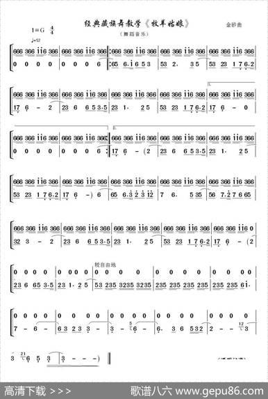 经典藏族舞教学《牧羊姑娘》（舞蹈音乐）|金砂