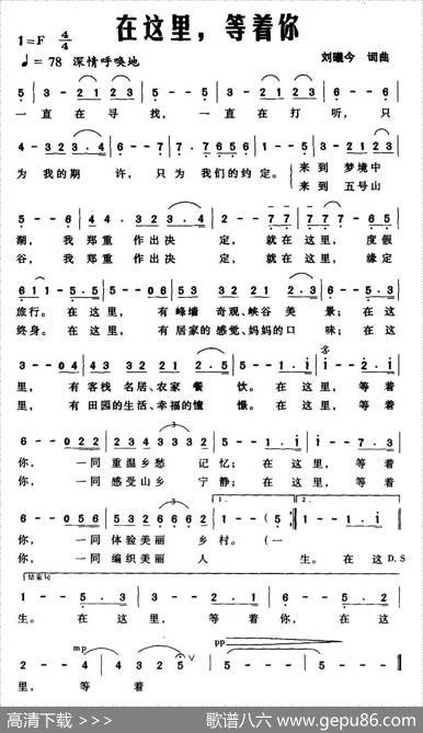 在这里，等着你 - 刘曦今|刘曦今