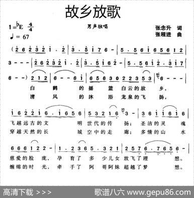 故乡放歌 - 张念升|张程进