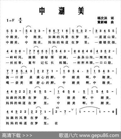 中湖美 - 杨次洪|黄新峰