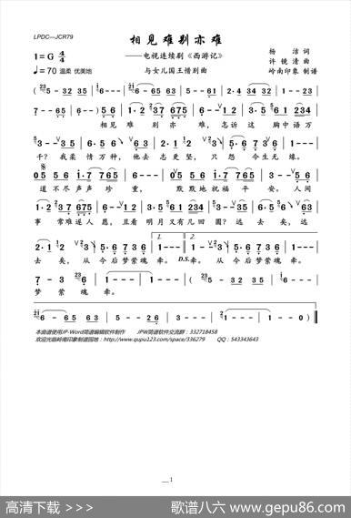 相见难别亦难（电视连续剧《西游记》与女儿国王惜别曲） - 杨洁|许镜清