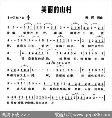 美丽的山村 - 郭辉|郭辉