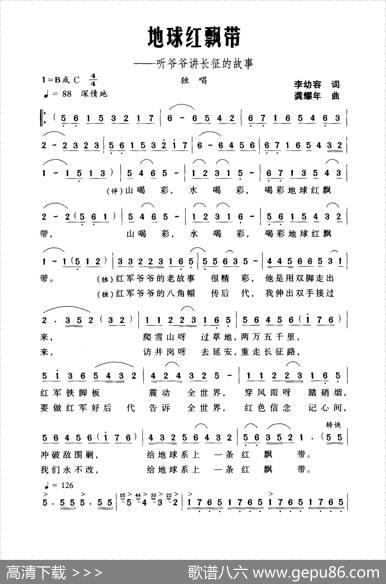 地球红飘带——听爷爷讲长征的故事 - 李幼容|龚耀年