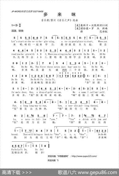 多来咪（《音乐之声》选曲）