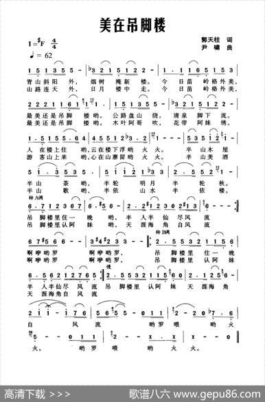 美在吊脚楼 - 郭天柱|尹啸