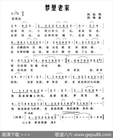 梦里老家（向远词符玮曲） - 向远|符玮
