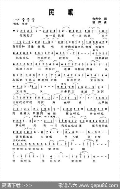 民歌（余光中词胡悍曲） - 余光中|胡悍