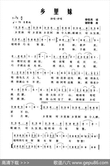 乡里妹 - 李性亮|谢盼春