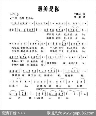 最美是你（王晓岭词徐涛曲） - 王晓岭|徐涛