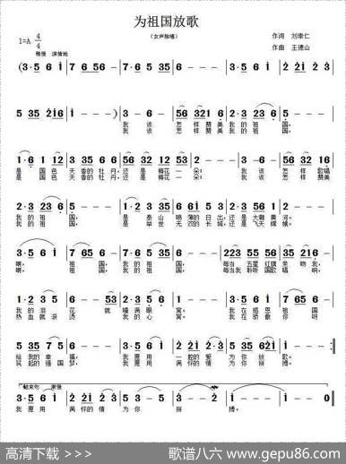 为祖国放歌（刘宗仁词王德山曲） - 刘宗仁|王德山