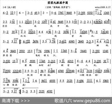 茫茫九派流中国（京歌《黄鹤楼.菩萨蛮》、琴谱）