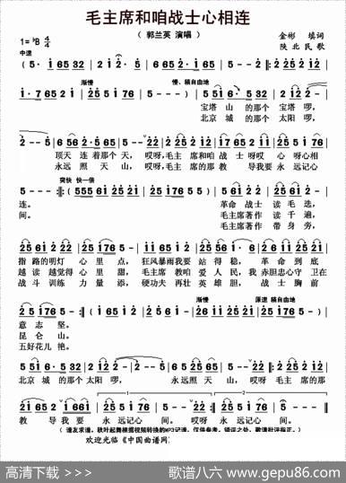 毛主席和咱战士心相连 - 金杉|陕北民歌