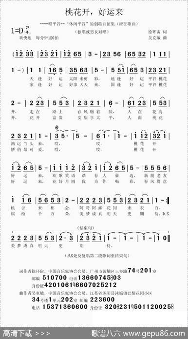桃花开，好运来（徐环宙词吴克敏曲） - 徐环宙|吴克敏