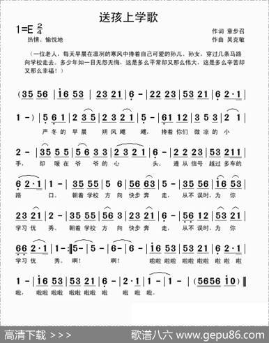 送孩子上学歌（章步召词吴克敏曲） - 章步召|吴克敏
