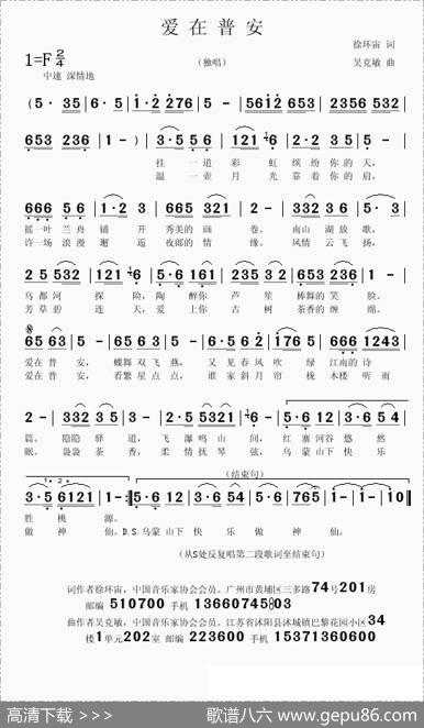 爱在普安（徐环宙词吴克敏曲） - 徐环宙|吴克敏