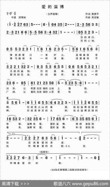 爱在淄博（殷德平词吴克敏曲） - 殷德平|吴克敏