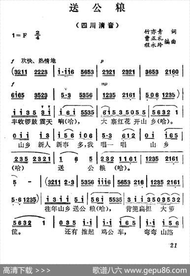 [四川清音]送公粮 - 竹亦青|曹正礼程永玲