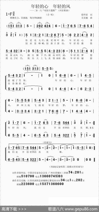 年轻的心，年轻的风（徐环宙词吴克敏曲） - 徐环宙|吴克敏