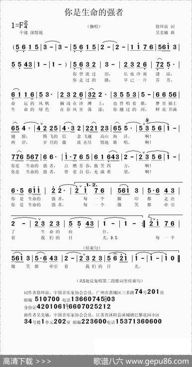 你是生命的强者（徐环宙词吴克敏曲） - 徐环宙|吴克敏