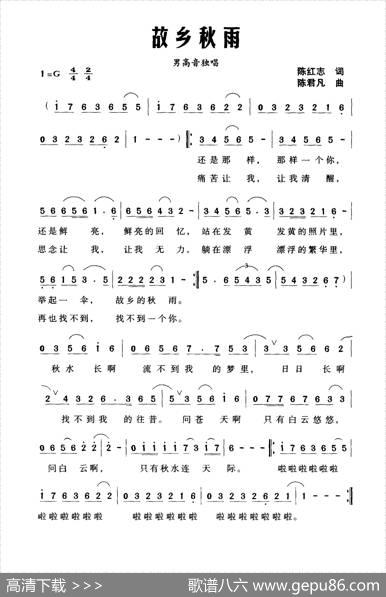 故乡秋雨（陈红志词陈君凡曲） - 陈红志|陈君凡