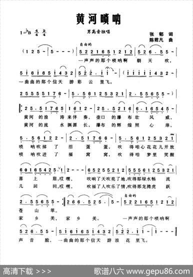 黄河唢呐（张郁词陈君凡曲） - 张郁|陈君凡