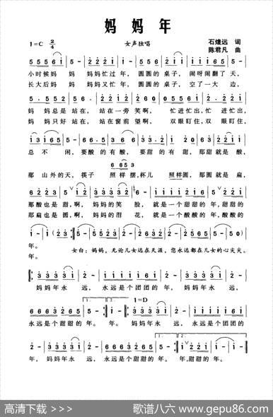 妈妈年 - 石煌远|陈君凡