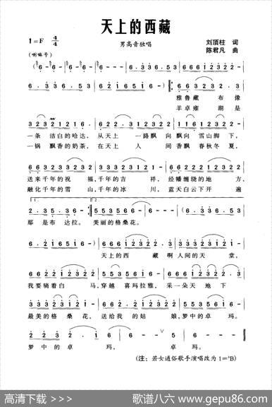 天上的西藏（刘顶柱词陈君凡曲） - 刘顶柱|陈君凡