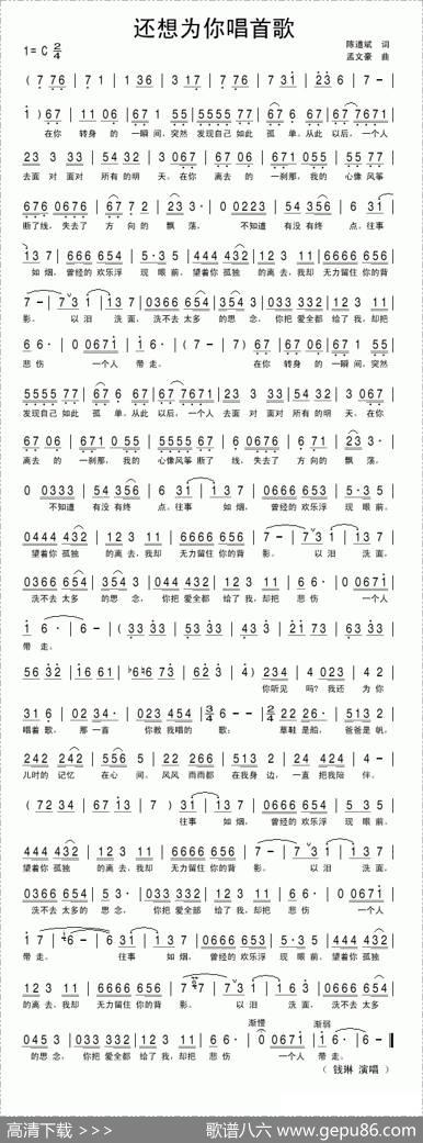 还想为你唱首歌 - 陈道斌|孟文豪