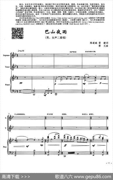 巴山夜雨（陈道斌词郭元曲、正谱） - 陈道斌|郭元
