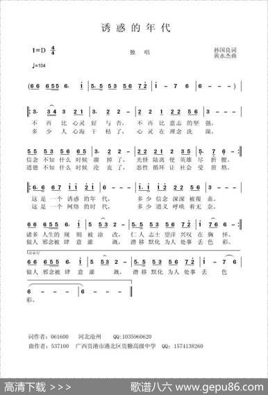 诱惑的年代 - 孙国良|黄永杰
