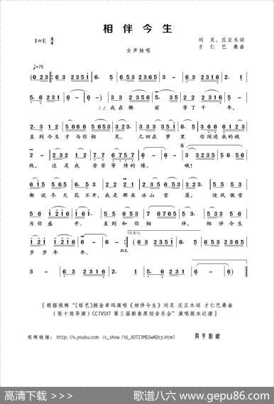 相伴今生（刘灵、庄正木词才仁巴桑曲） - 刘灵、庄正木|才仁巴桑