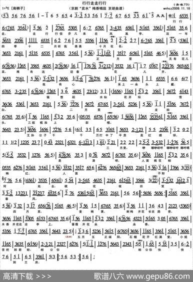 行行走走行行（《卖水》梅香唱段、京胡曲谱）