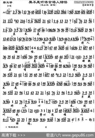 莫不是听谗言将人错怪（《碧玉簪》选段、琴谱）
