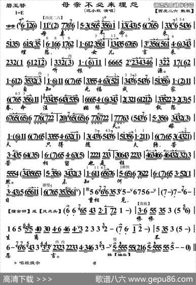 母亲不必来埋怨（《碧玉簪》选段、琴谱）