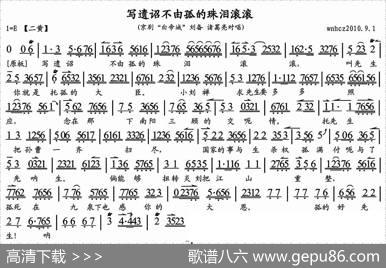 写遗诏不由孤的珠泪滚滚（《白帝城》刘备、诸葛亮对唱、琴谱）