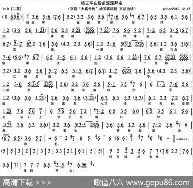 杨玉环在殿前深深拜定（《太真外传》杨玉环唱段、京胡曲谱）