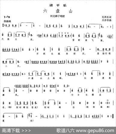 [河北梆子]六盘山·清平乐