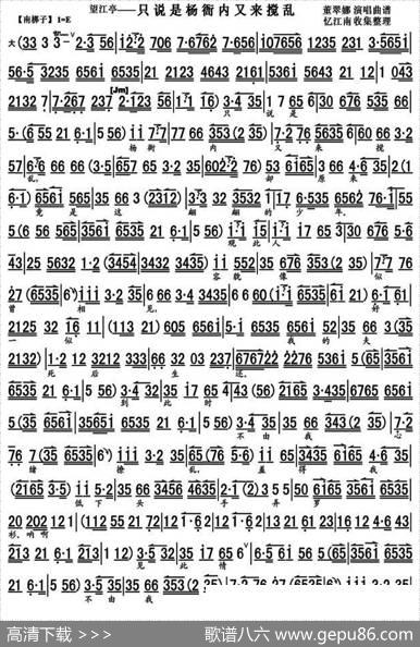 只说是杨衙内又来搅乱（《望江亭》选段、琴谱）