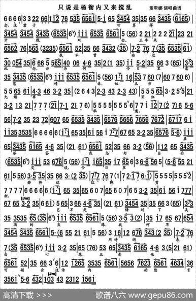 只说是杨衙内又来搅乱（《望江亭》选段、琴谱）